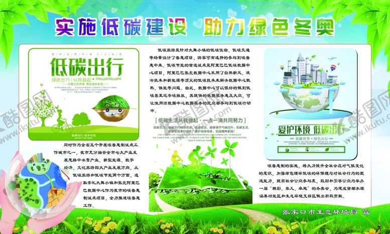 编号：97981205181812023196【酷图网】源文件下载-实施低碳建设助力绿色冬奥