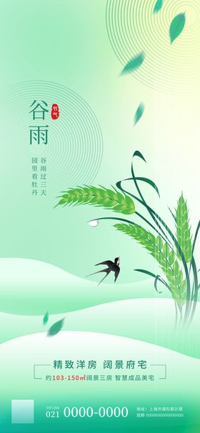 编号：85624909240327025287【酷图网】源文件下载-谷雨 插秧 播种 海报插画  