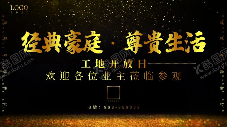 编号：49008805021149309807【酷图网】源文件下载-房地产海报