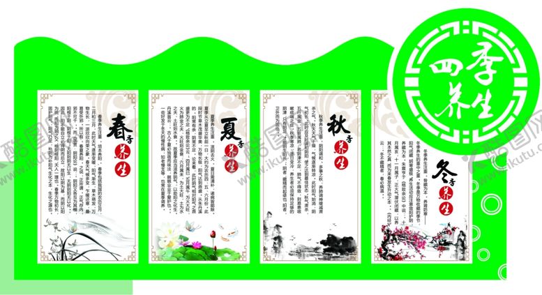 编号：74342010020332332476【酷图网】源文件下载-四季养生形象墙