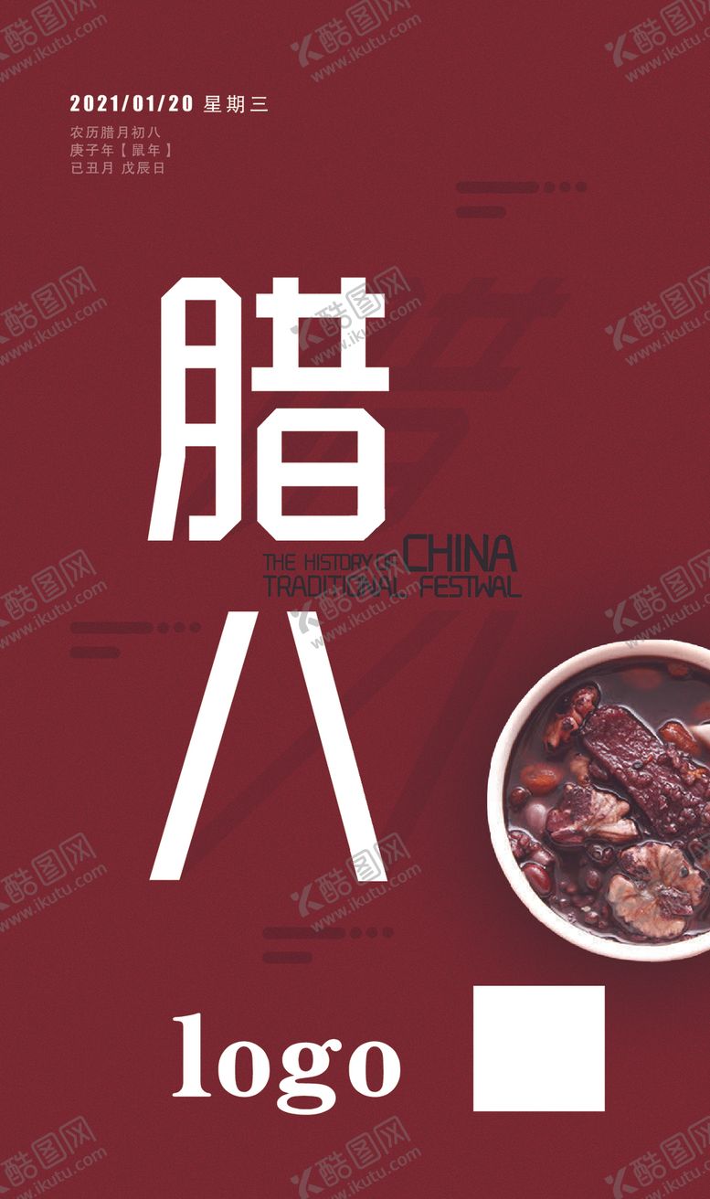 编号：92455203091548162478【酷图网】源文件下载-腊八节海报
