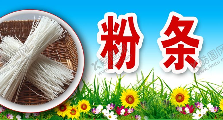 编号：94335009250651056021【酷图网】源文件下载-粉条