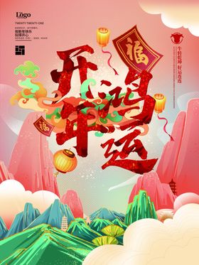 新年海报