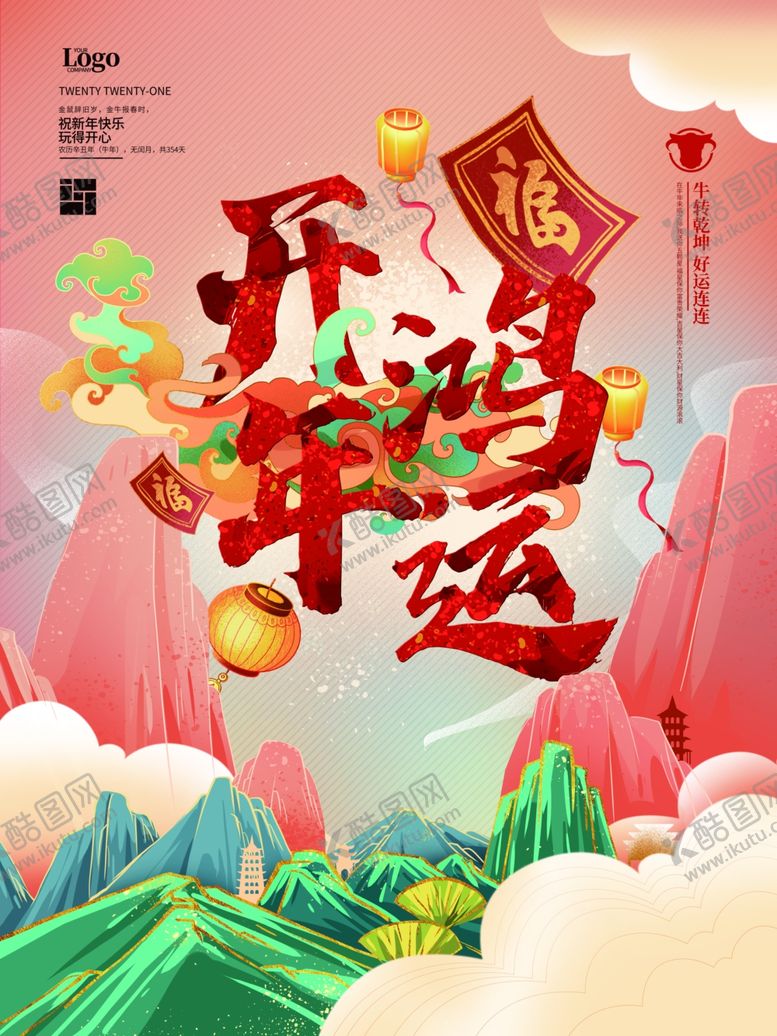 编号：48162304211537456443【酷图网】源文件下载-新年海报