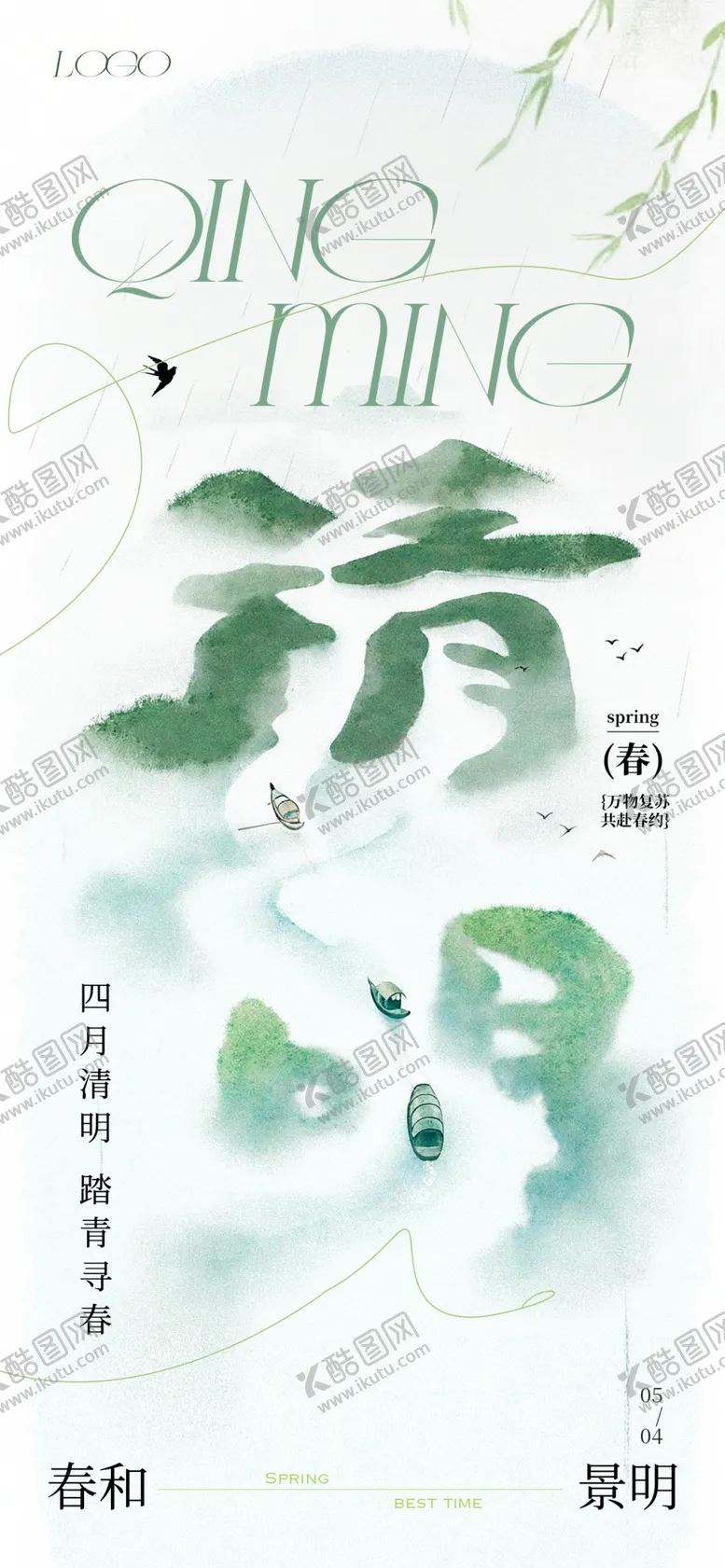 编号：49521704211157249220【酷图网】源文件下载-清明