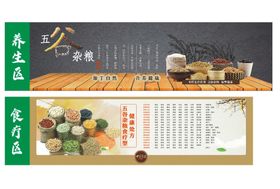 五谷杂粮