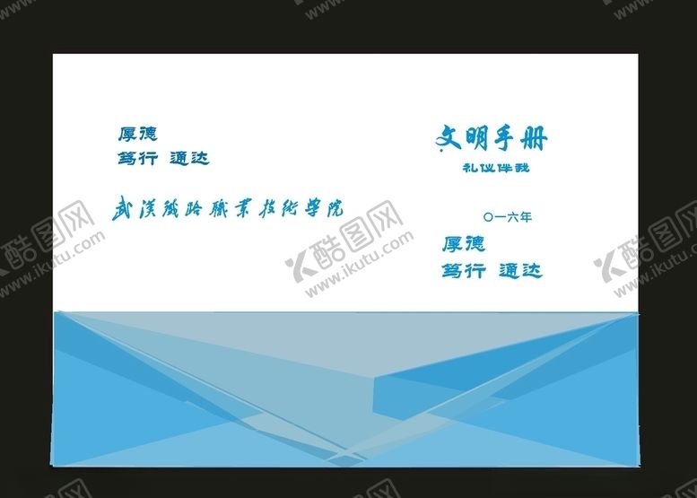 编号：31369109270926308605【酷图网】源文件下载-原创商务画册培训画册封面