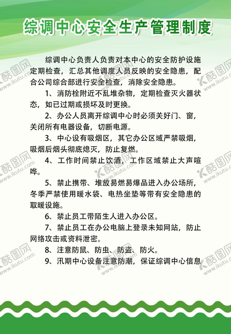 编号：24194405121345138463【酷图网】源文件下载-设备管理制度