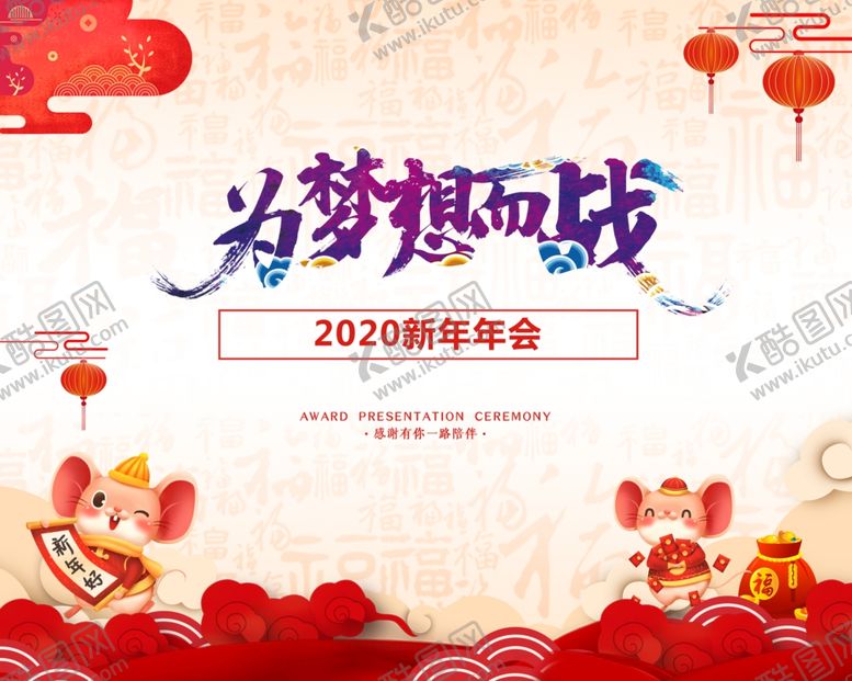 编号：26109710162037043241【酷图网】源文件下载-年会海报