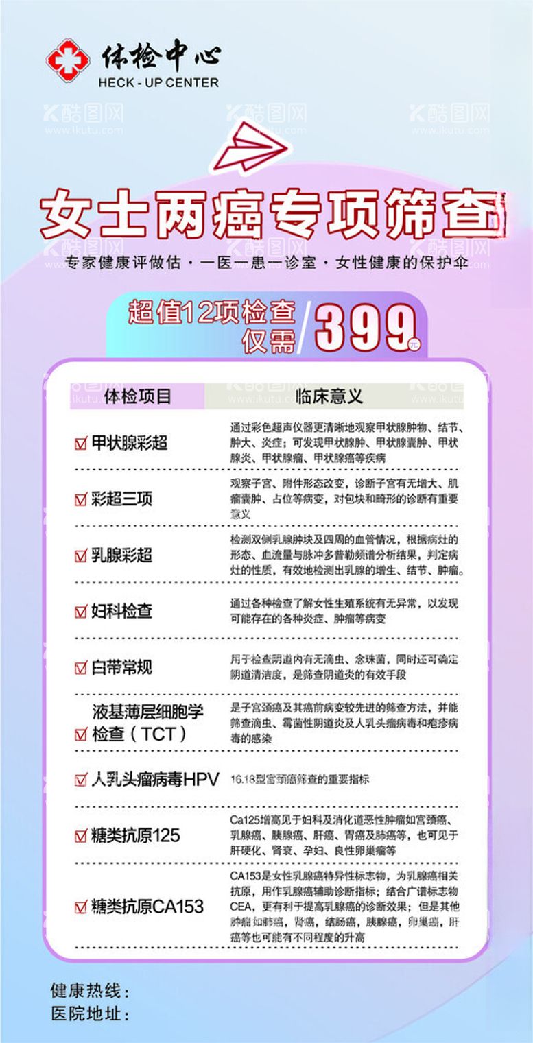 编号：11057512211839238448【酷图网】源文件下载-女性筛查