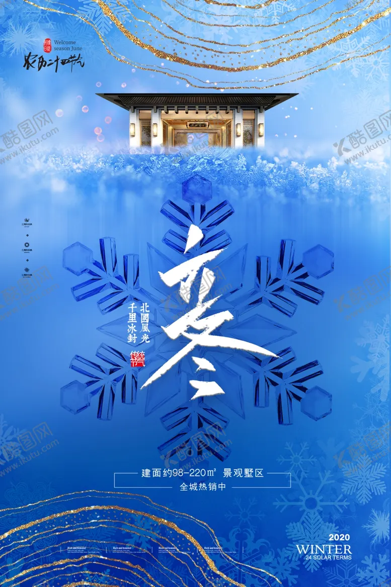 编号：58472204061134079866【酷图网】源文件下载-立冬