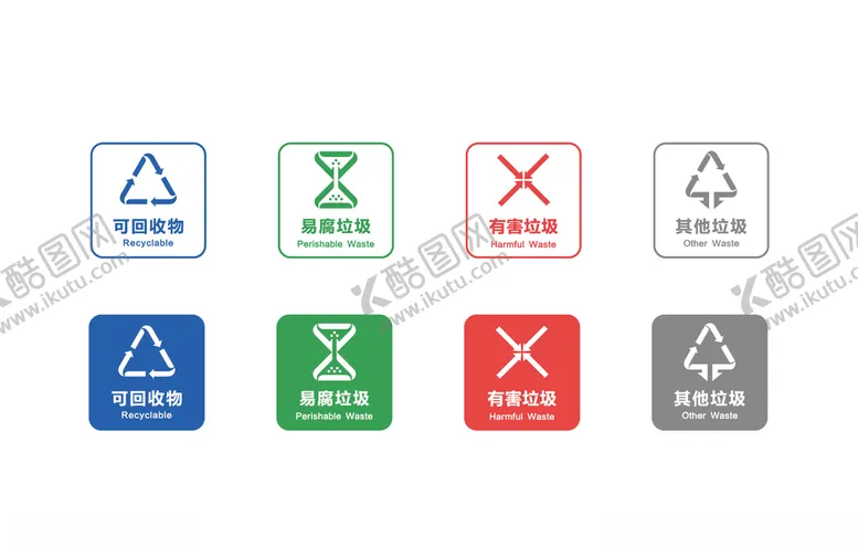 编号：83428806241953398993【酷图网】源文件下载-垃圾分类图标