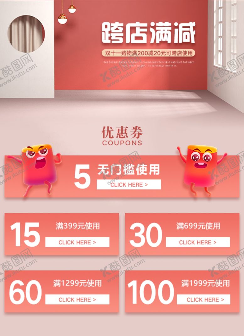 编号：25924709152024002701【酷图网】源文件下载-双十一家居窗帘跨店满减淘宝海报