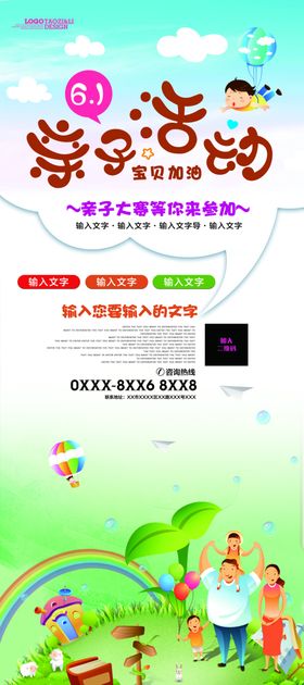 亲子活动展架
