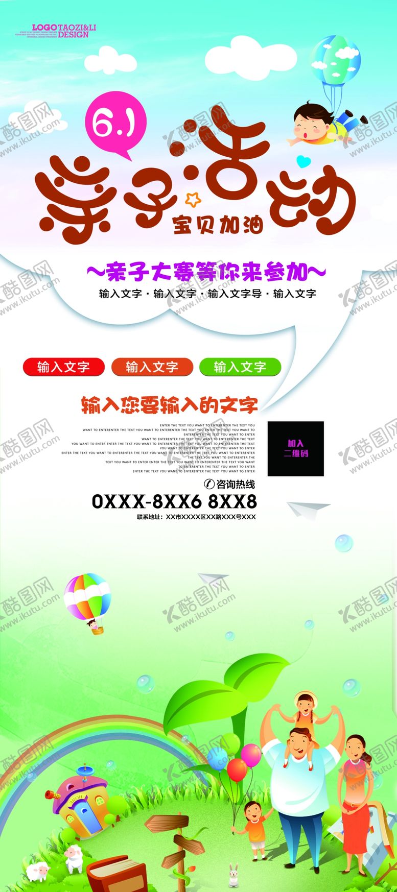 编号：75685109140840402704【酷图网】源文件下载-亲子活动展架