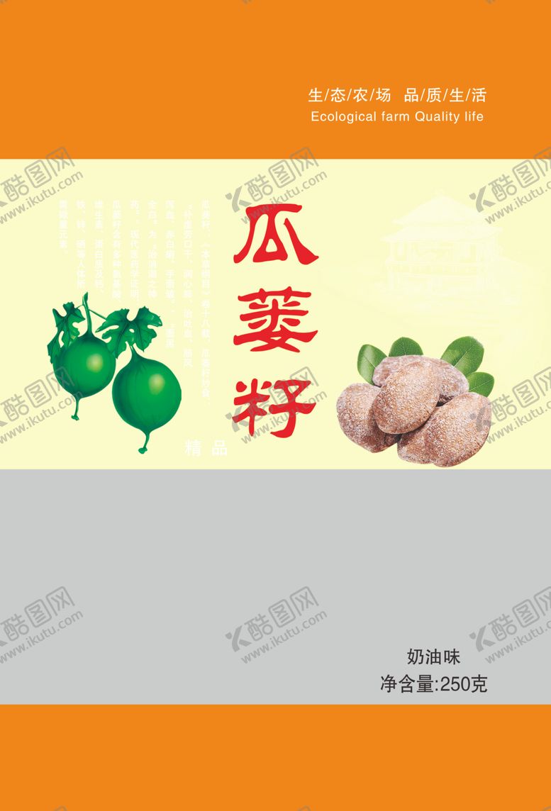 编号：86704409210638567556【酷图网】源文件下载-瓜蒌籽