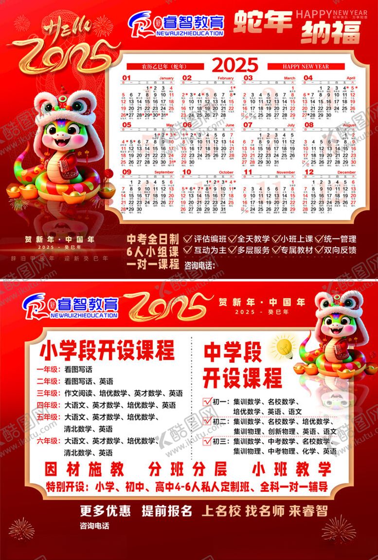 编号：30374202061744422744【酷图网】源文件下载-蛇年年历日期准确全部校对