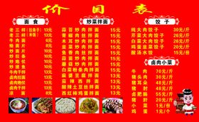 价目表