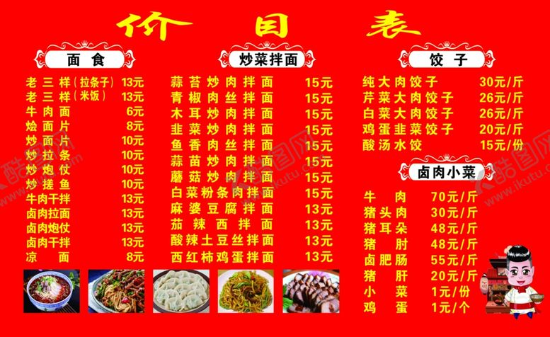 编号：53776605012359312188【酷图网】源文件下载-价目表