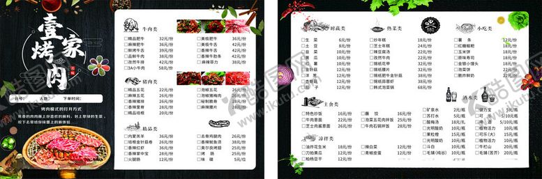编号：42762806251106067247【酷图网】源文件下载-烤肉菜单菜谱
