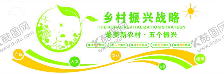 编号：52971901241233157622【酷图网】源文件下载-乡村振兴