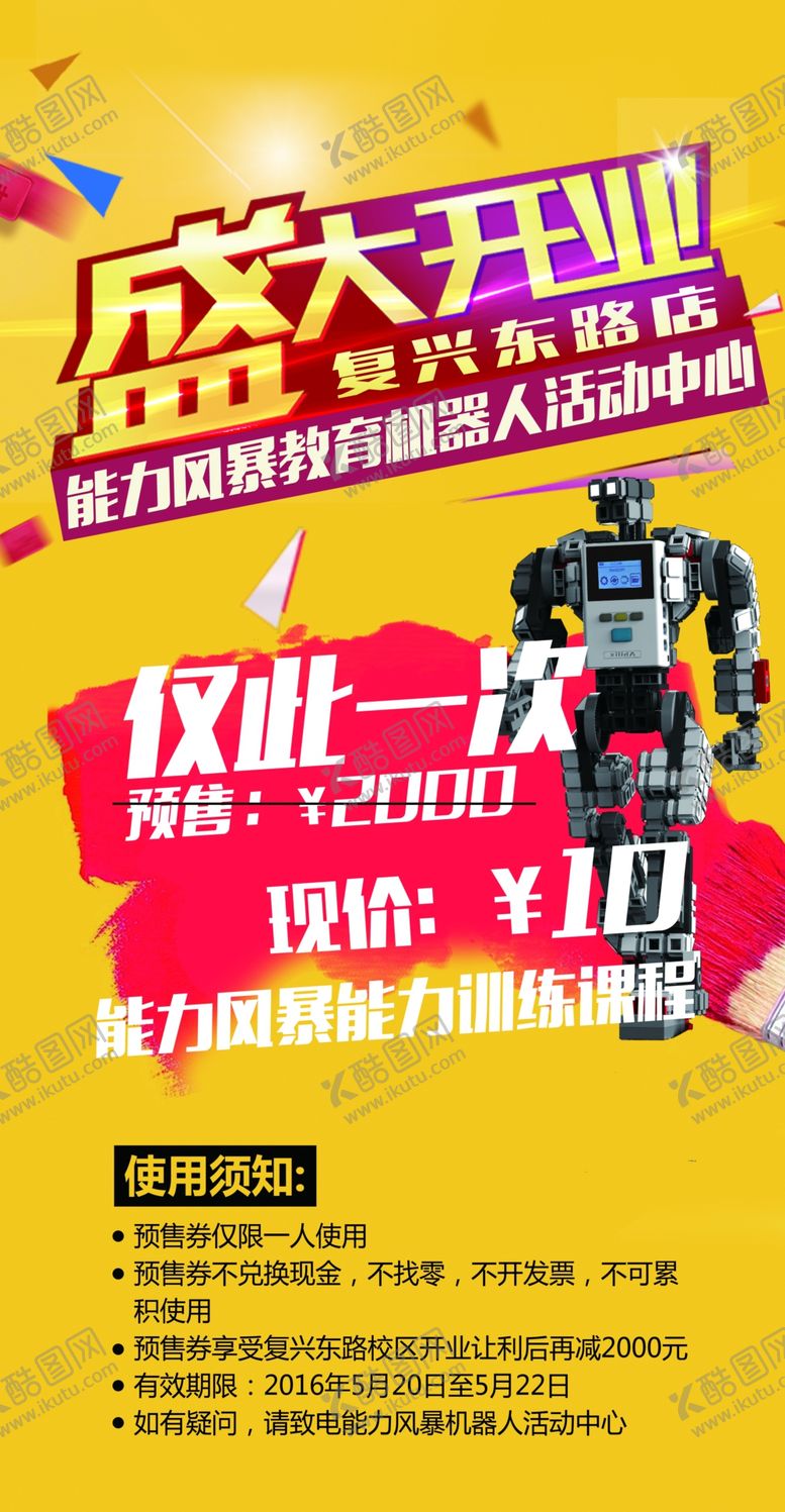 编号：03189609171248458513【酷图网】源文件下载-盛大开业