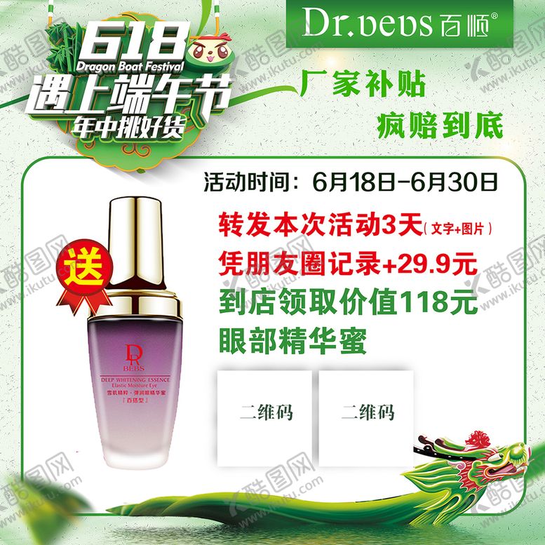 编号：04582909170436567859【酷图网】源文件下载-618端午节主图