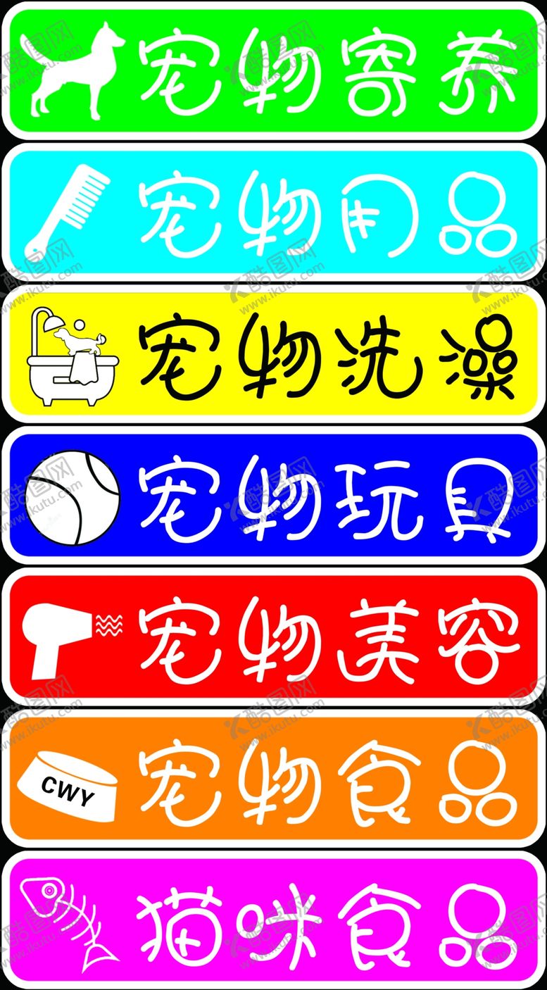 编号：39210704171311445850【酷图网】源文件下载-宠物店