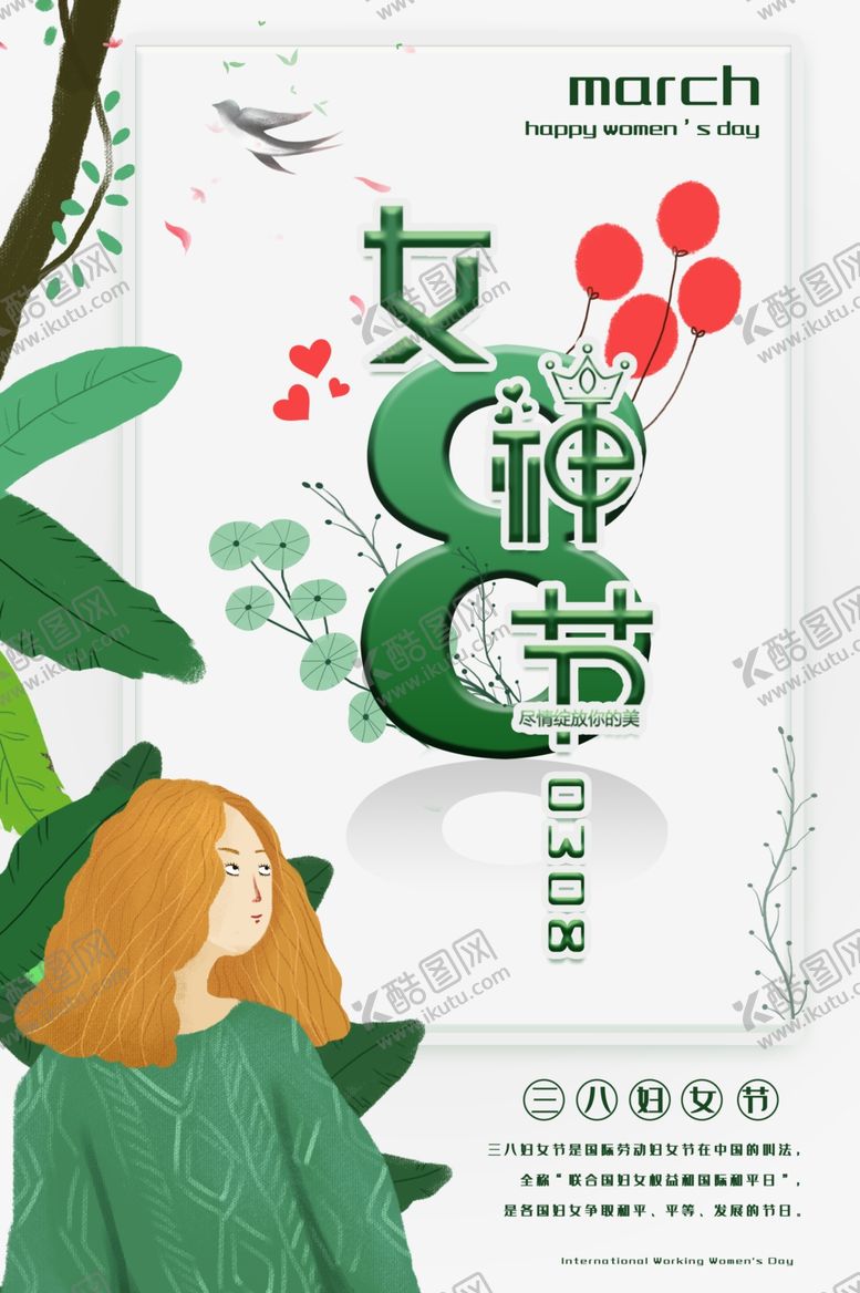 编号：20428110311828124417【酷图网】源文件下载-妇女节
