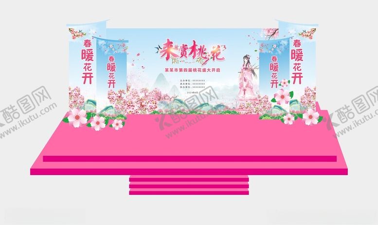 编号：18908301260743227982【酷图网】源文件下载-来赏桃花舞台布置