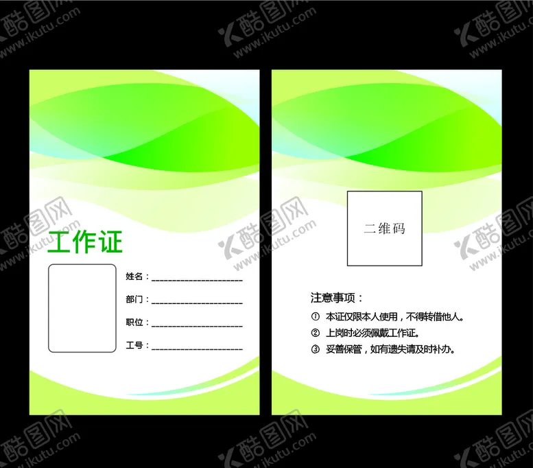 编号：72721504111745105152【酷图网】源文件下载-工作证证件