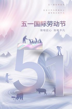 五一劳动节展示大促致敬者