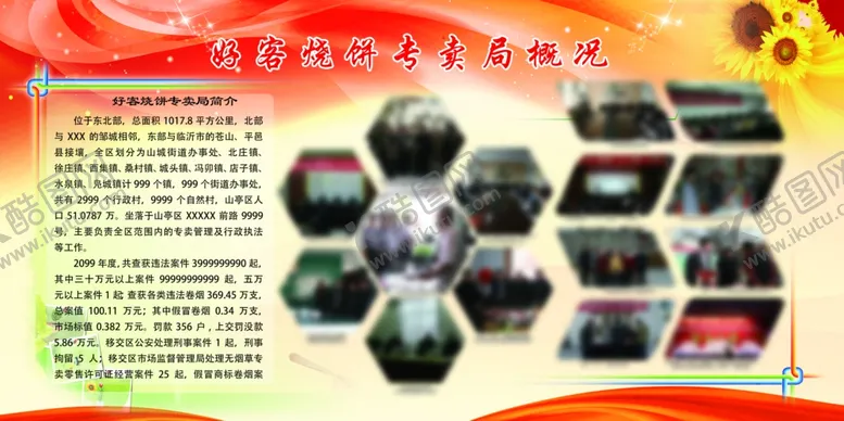 编号：88329501270443123100【酷图网】源文件下载-概况