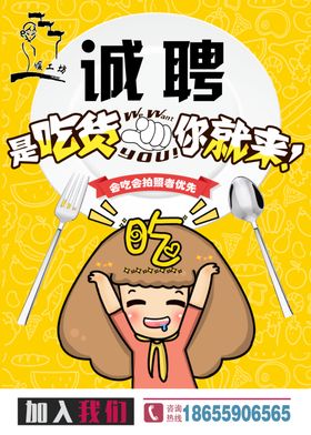 卡通招聘海报