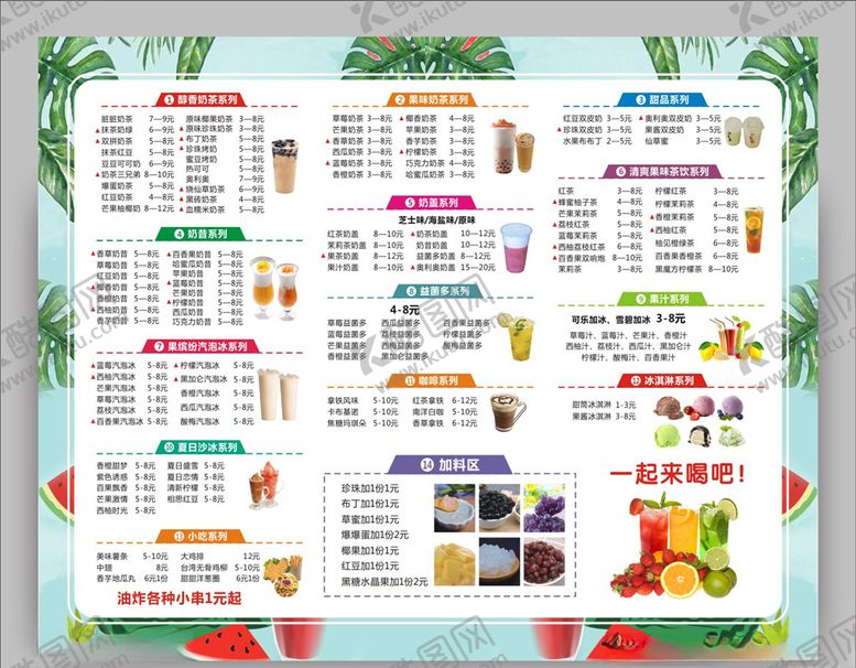 编号：10814109241901483464【酷图网】源文件下载-饮料点单牌