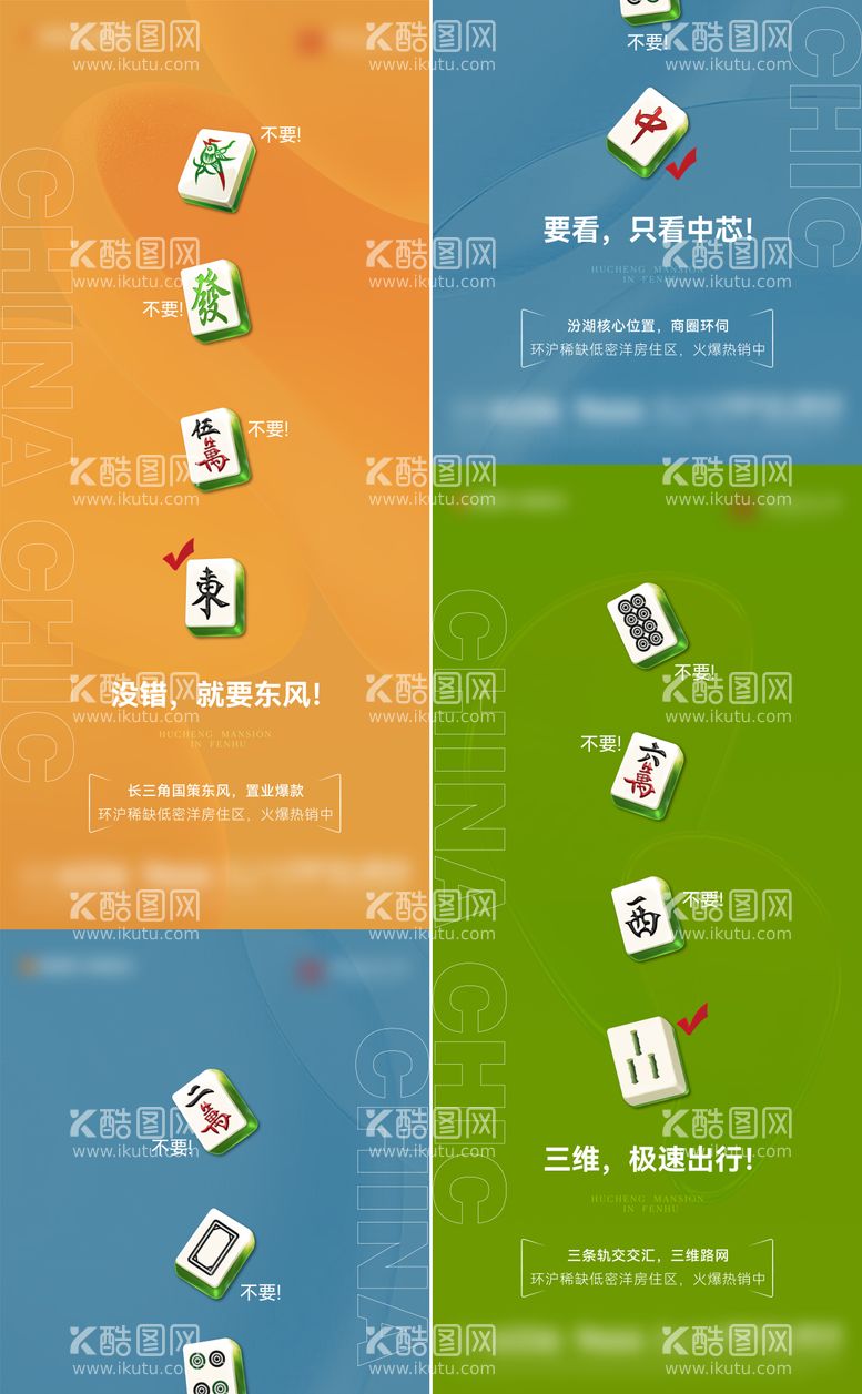 编号：29914411160711303868【酷图网】源文件下载-地产麻将创意海报