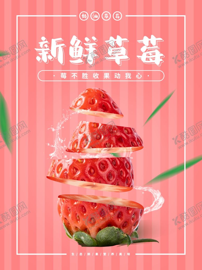 编号：37693110011350463690【酷图网】源文件下载-草莓