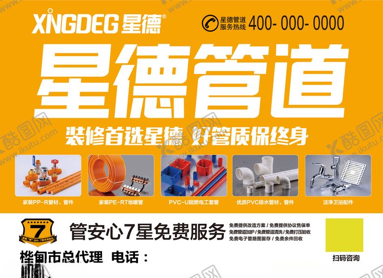 编号：50200806241544246714【酷图网】源文件下载-星德管道