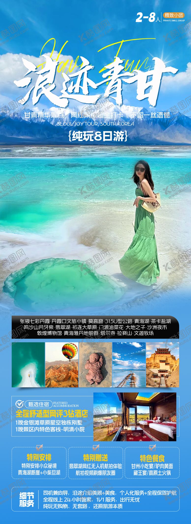 编号：94259504190149143349【酷图网】源文件下载-浪迹青甘