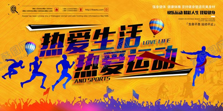 编号：55026411021026348636【酷图网】源文件下载-热爱运动热爱生活宣传图