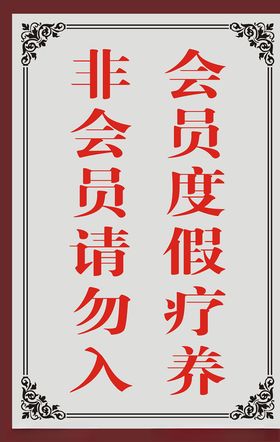 会员牌