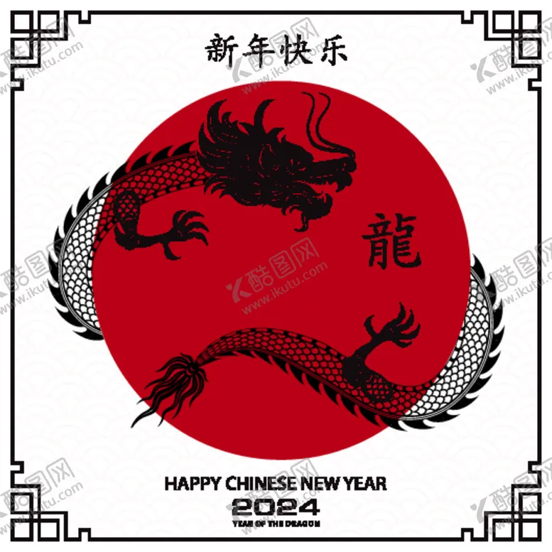 编号：73117312111047201097【酷图网】源文件下载-2024年龙年新年春节