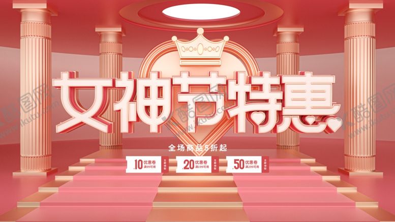 编号：69044005110521303365【酷图网】源文件下载-三八妇女节
