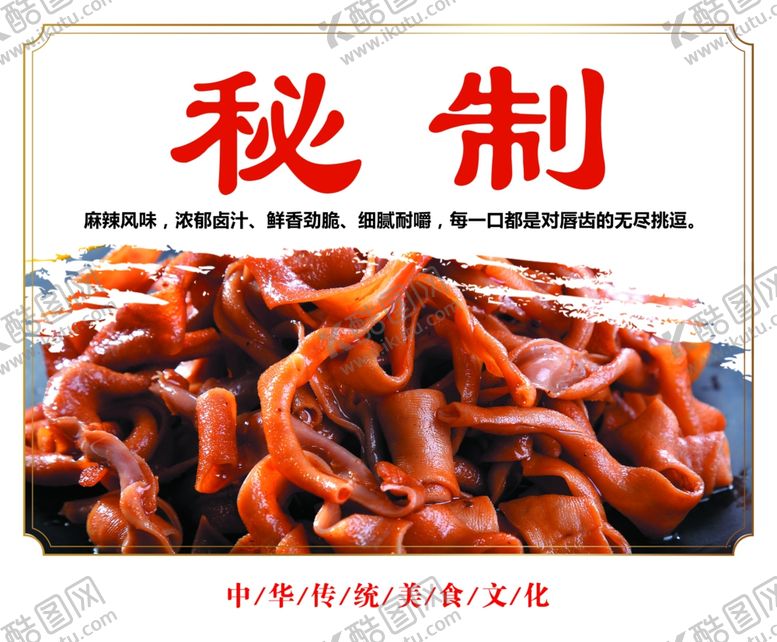 编号：51858610090742108410【酷图网】源文件下载-鸭货海报