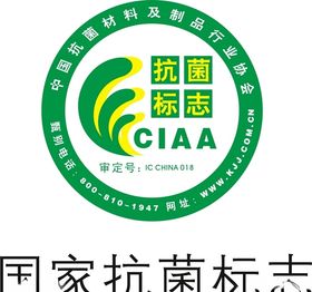 国家抗菌标志矢量图