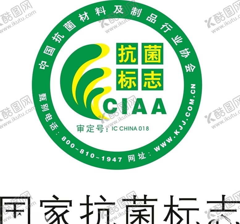 编号：15532306151238058614【酷图网】源文件下载-国家抗菌标志矢量图