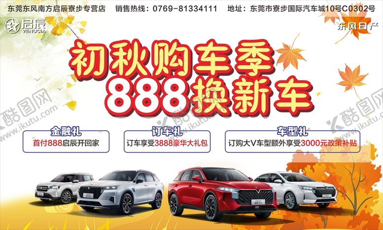 编号：38602910082035548034【酷图网】源文件下载-秋季购车季