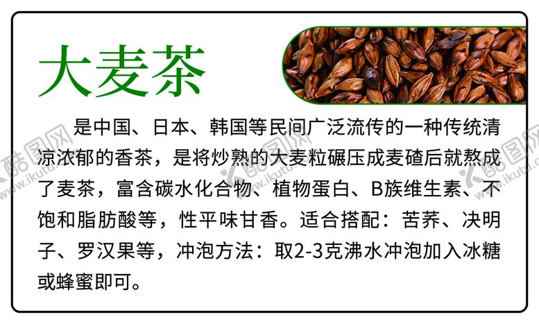 编号：79530409171048497592【酷图网】源文件下载-大麦茶