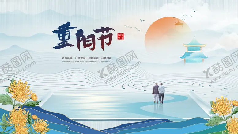 编号：59859811042115457340【酷图网】源文件下载-重阳节国风展板