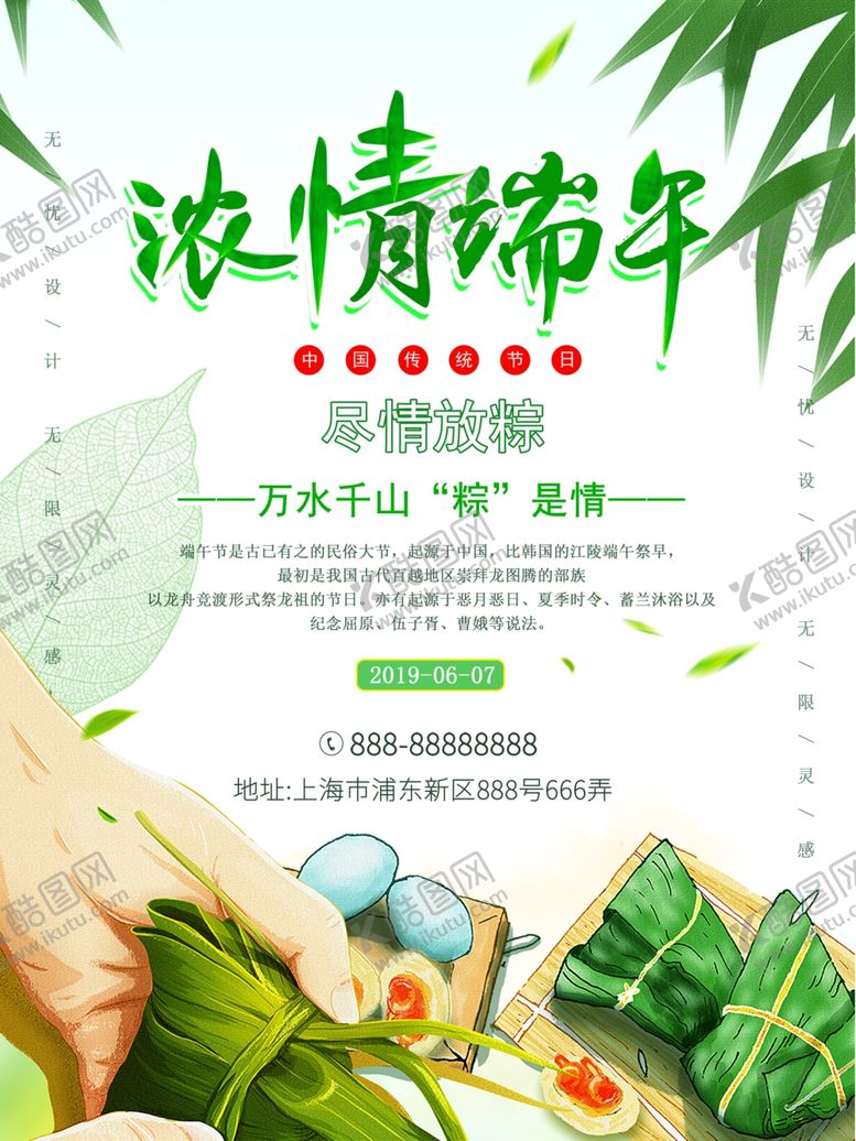 编号：94047709260855564316【酷图网】源文件下载-端午节海报端午节宣传单粽子